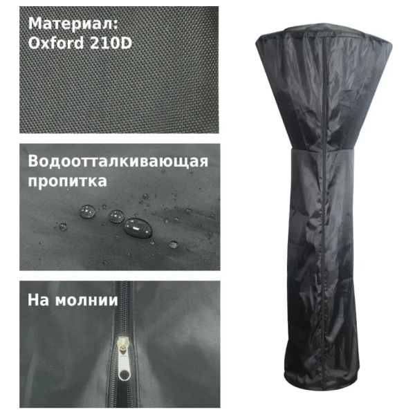 Чехол для уличного газового обогревателя Aesto C01